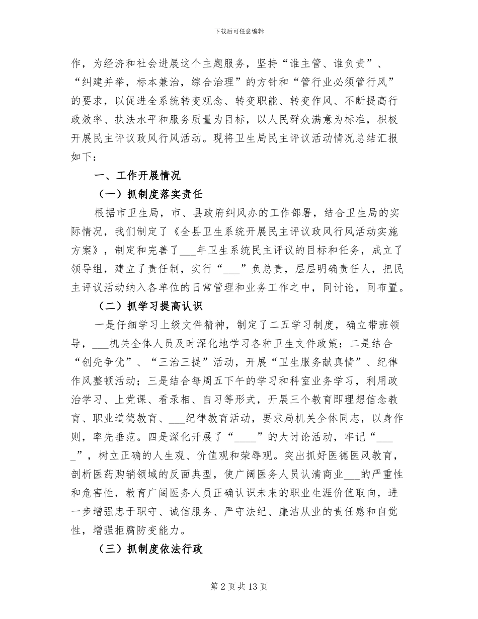 2024年民主评议工作总结范文_第2页