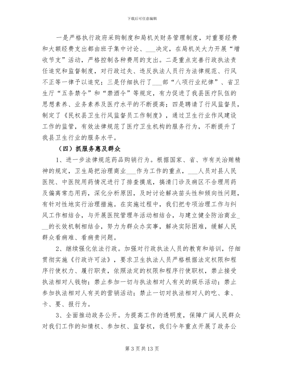 2024年民主评议工作总结范文_第3页