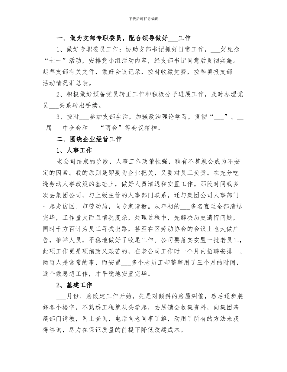 2024年民主评议思想小结_第3页