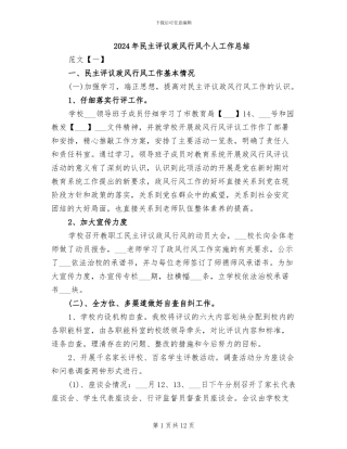 2024年民主评议政风行风个人工作总结