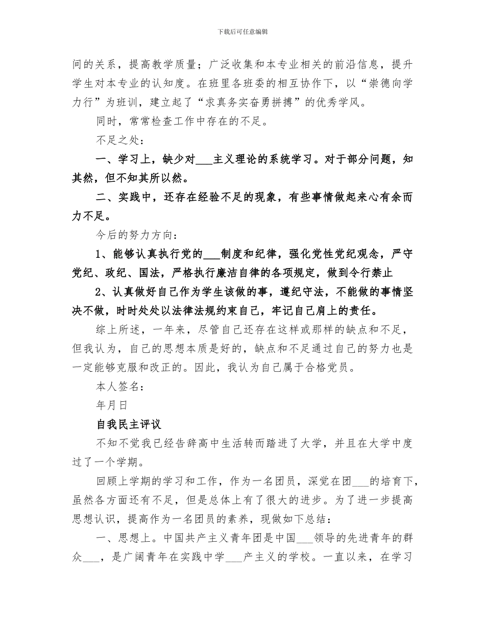 2024年民主评议自我总结_第2页