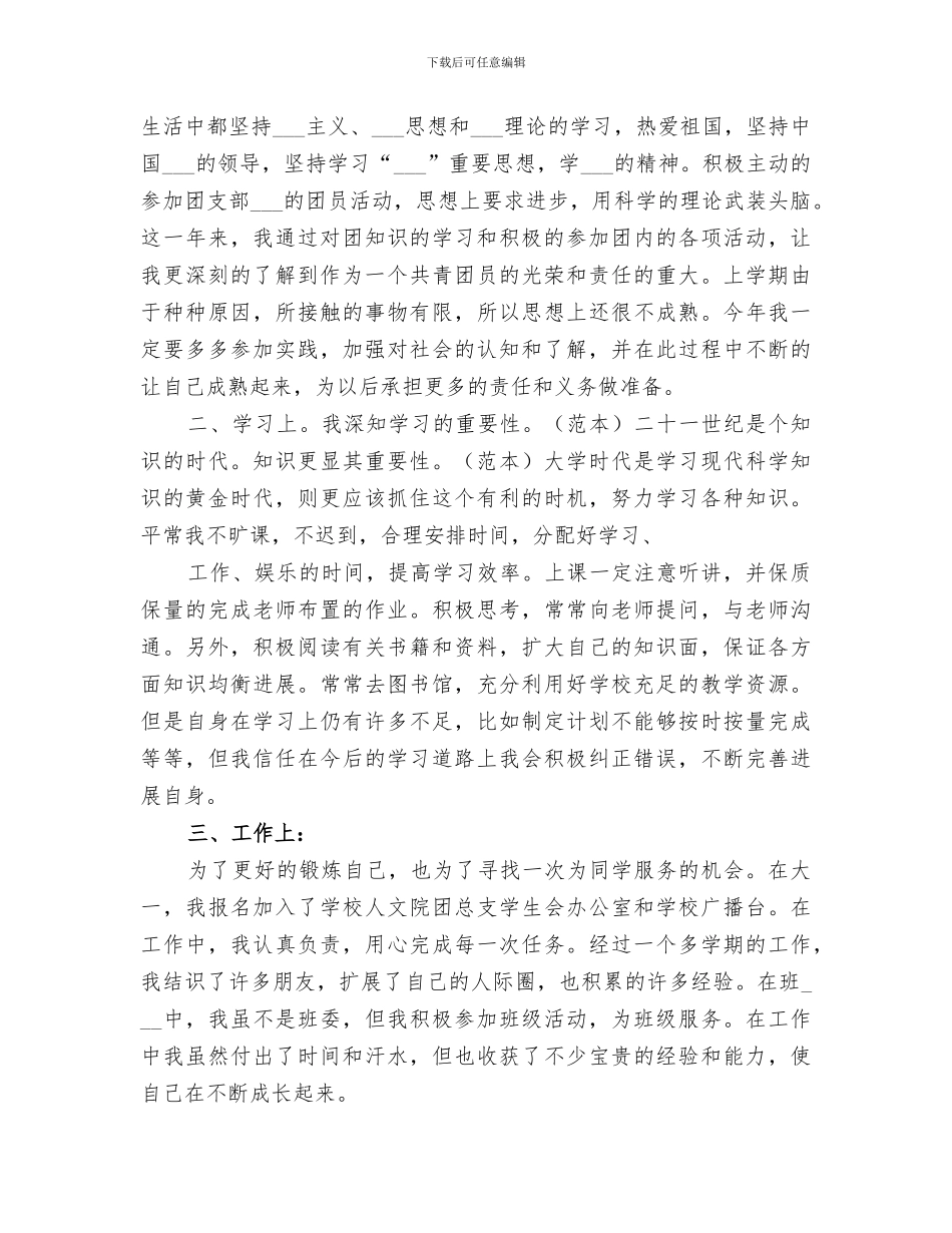 2024年民主评议自我总结_第3页