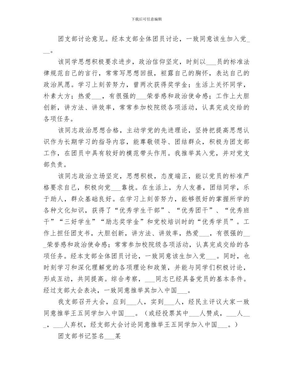 2024年民主评议情况总结范本_第2页