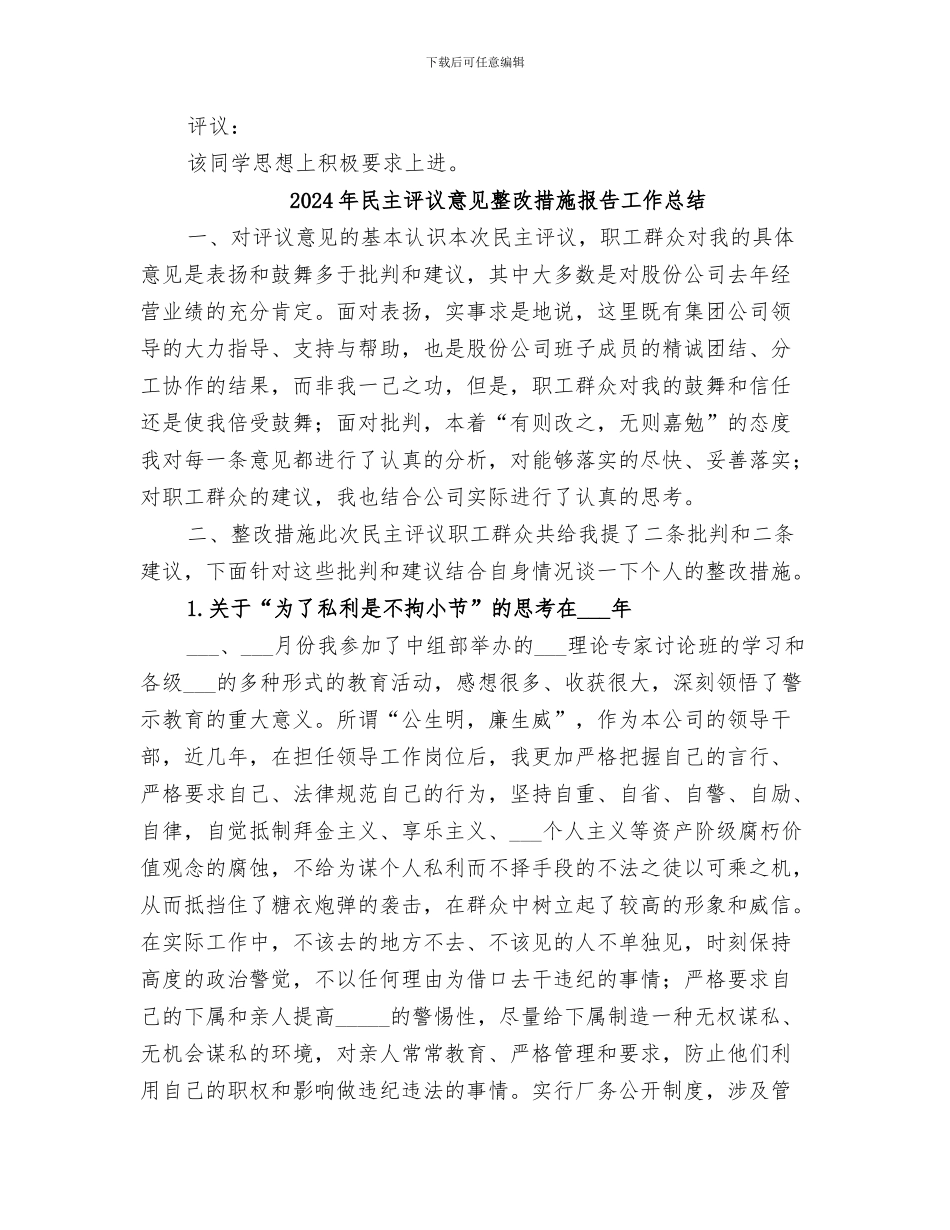 2024年民主评议情况总结范本_第3页