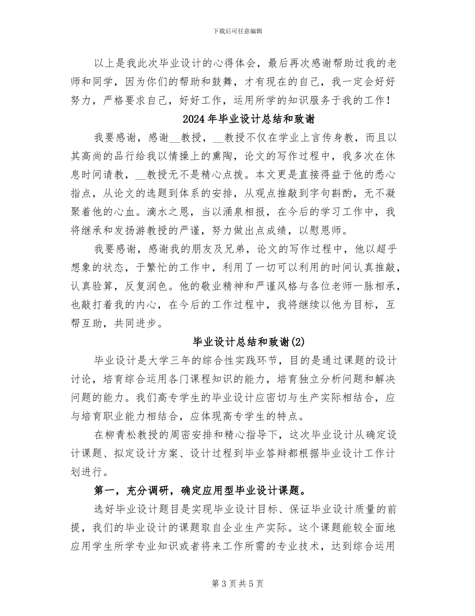 2024年毕业设计总结_第3页