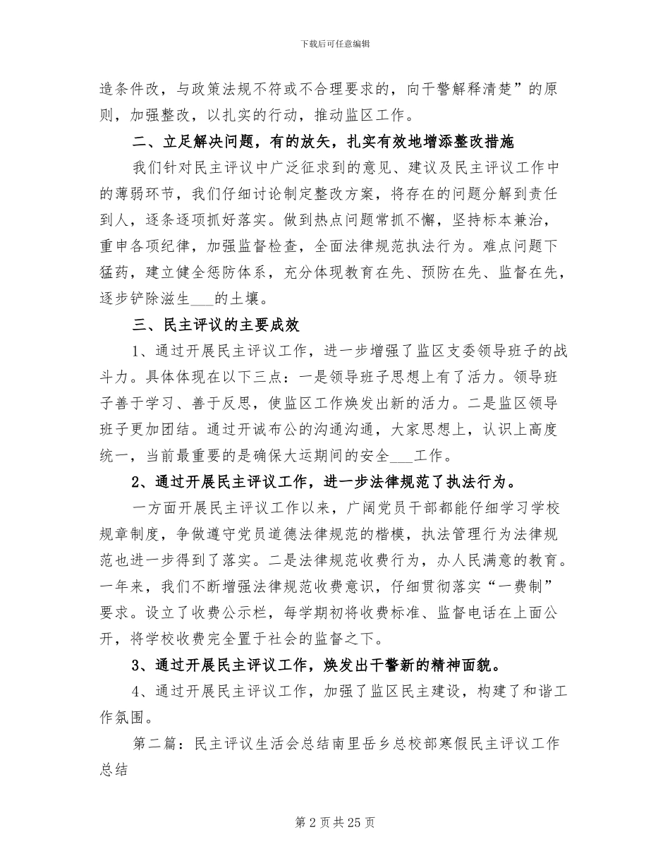 2024年民主评议生活会总结_第2页