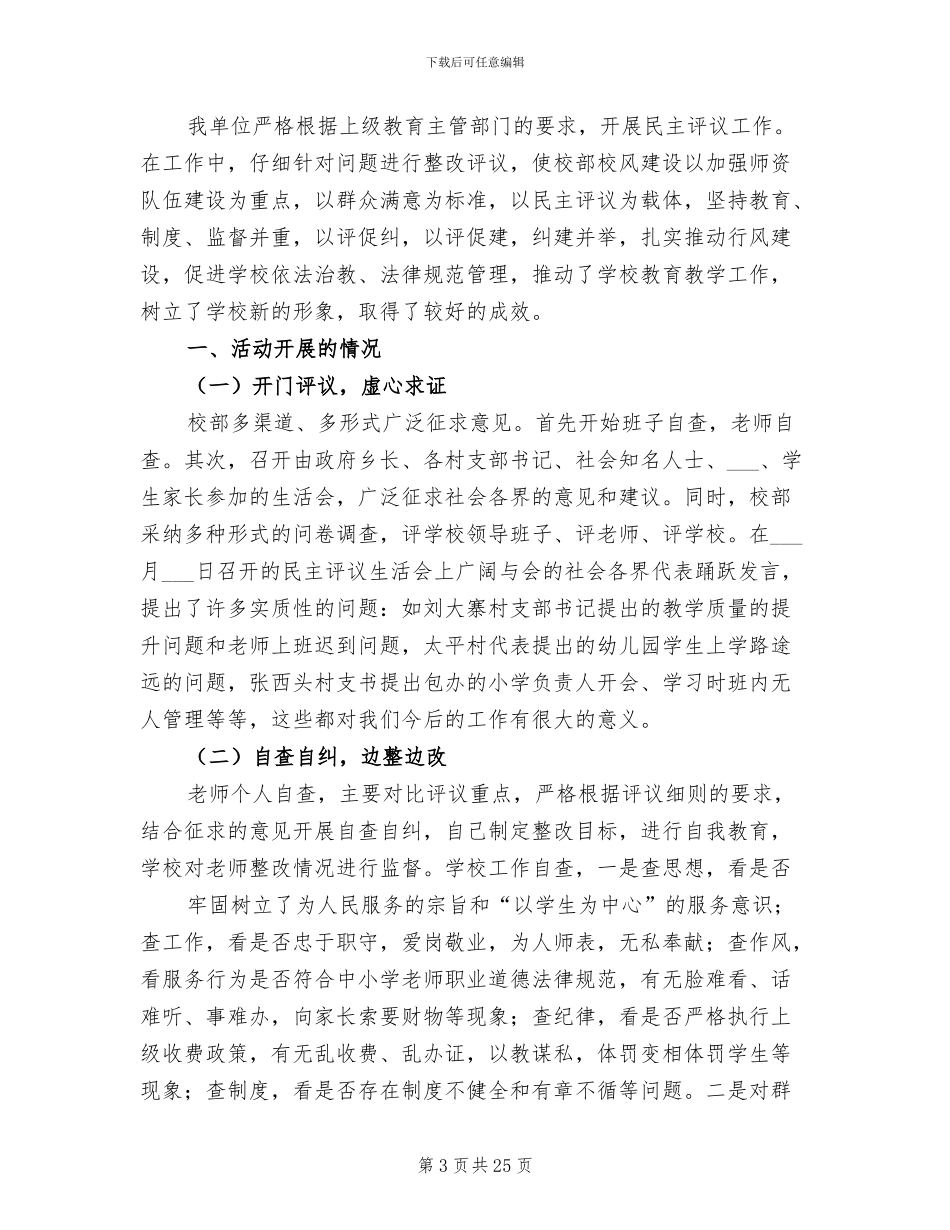 2024年民主评议生活会总结_第3页