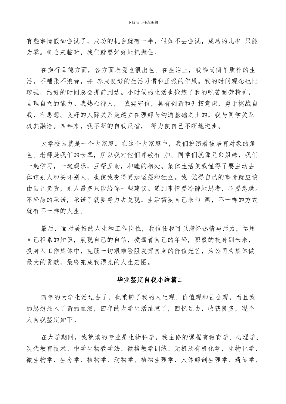 2024年毕业鉴定自我小结_第2页