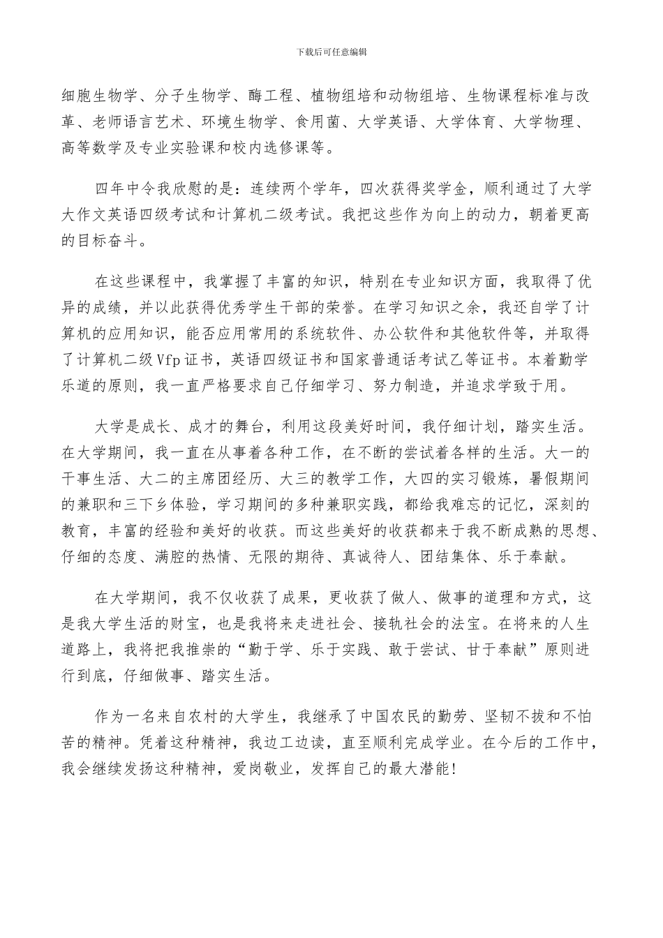 2024年毕业鉴定自我小结_第3页