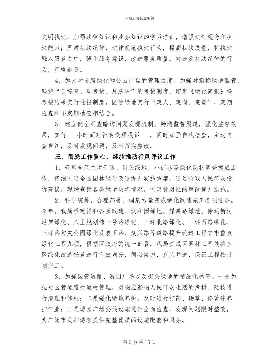 2024年民主评议机关政风工作总结_第2页