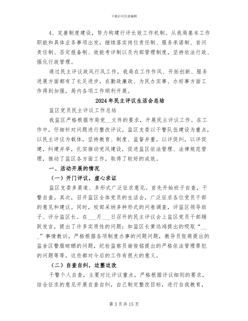 2024年民主评议机关政风工作总结_第3页