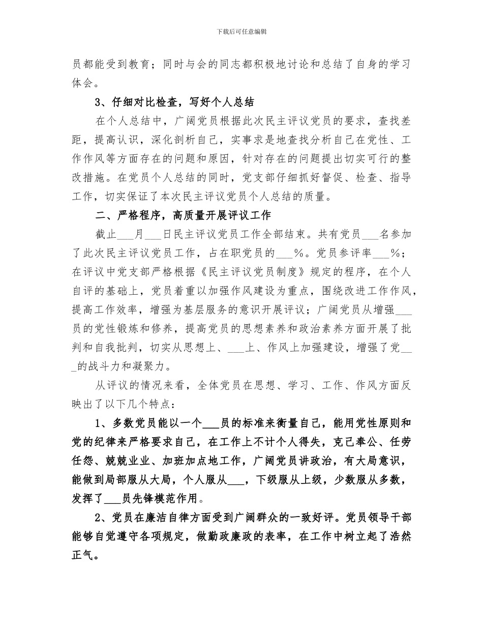 2024年民主评议工作小结_第2页