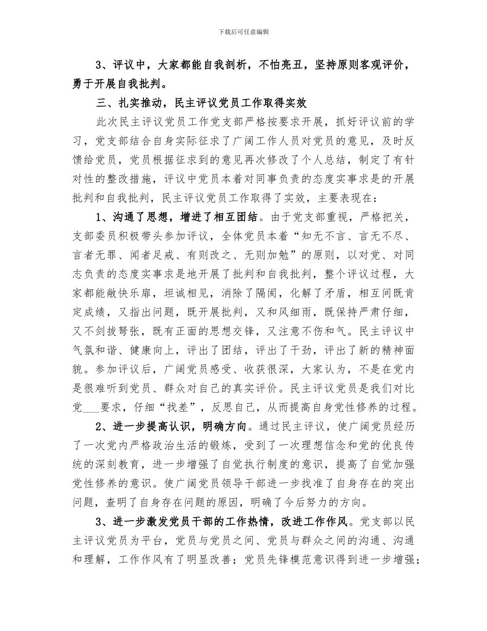 2024年民主评议工作小结_第3页