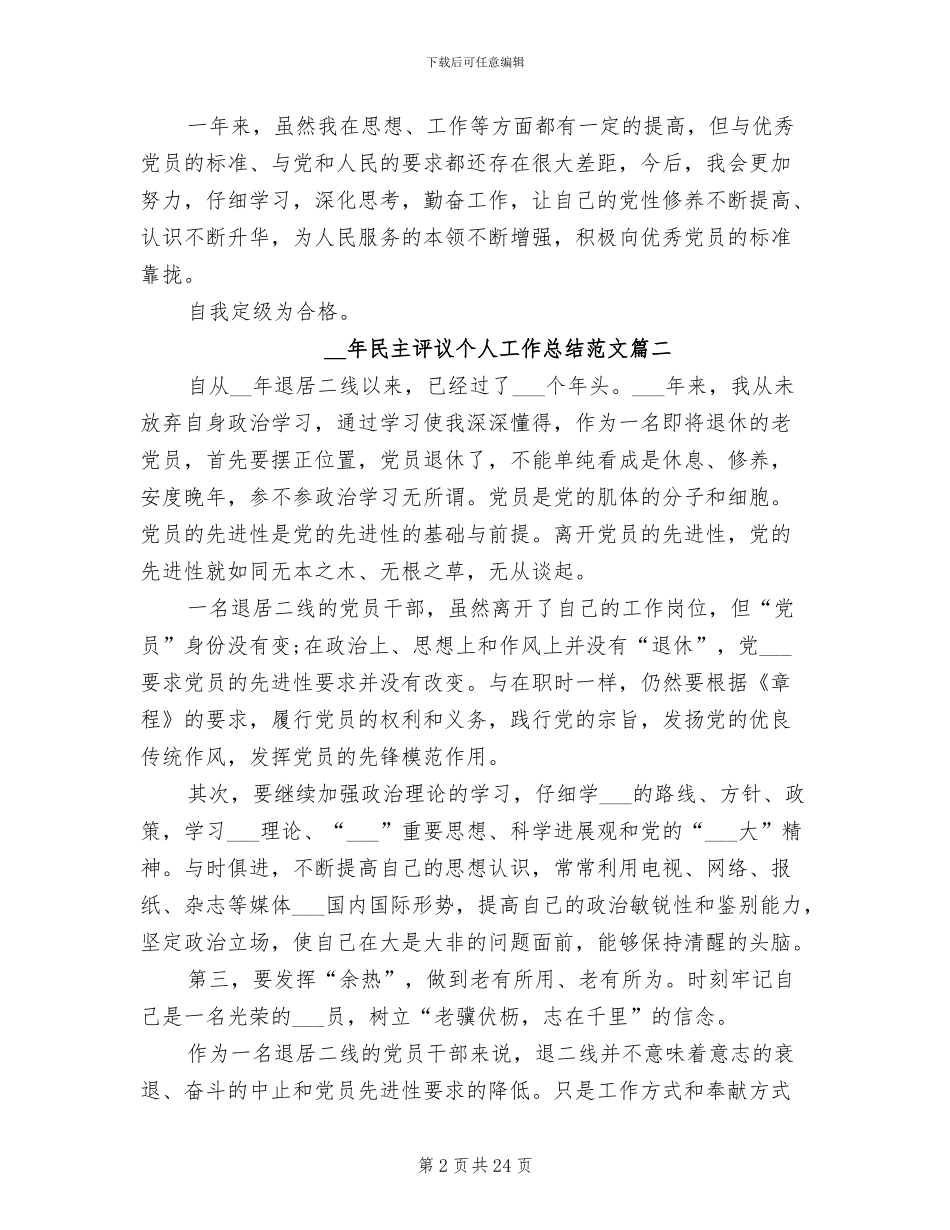 2024年民主评议个人工作总结_第2页