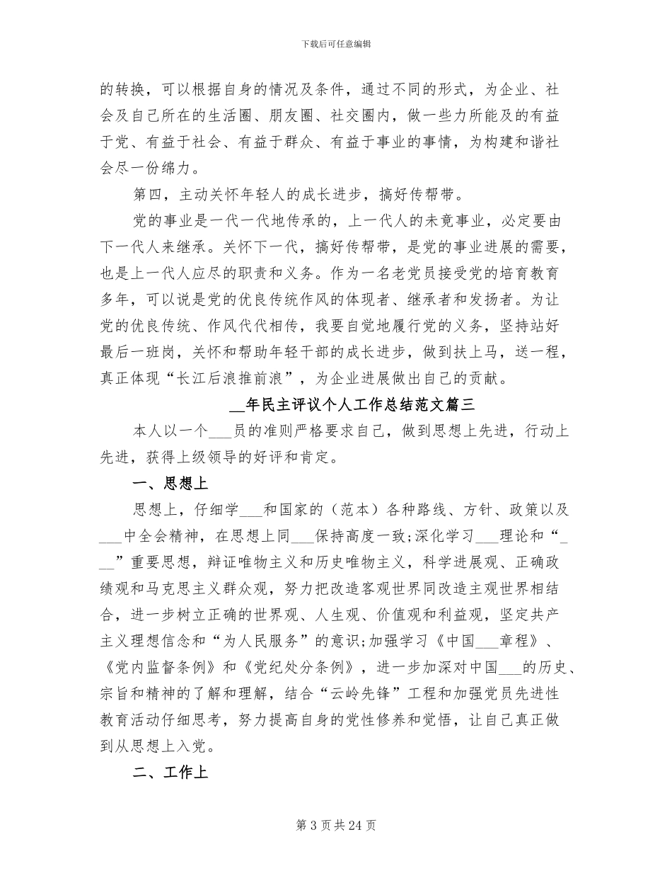 2024年民主评议个人工作总结_第3页