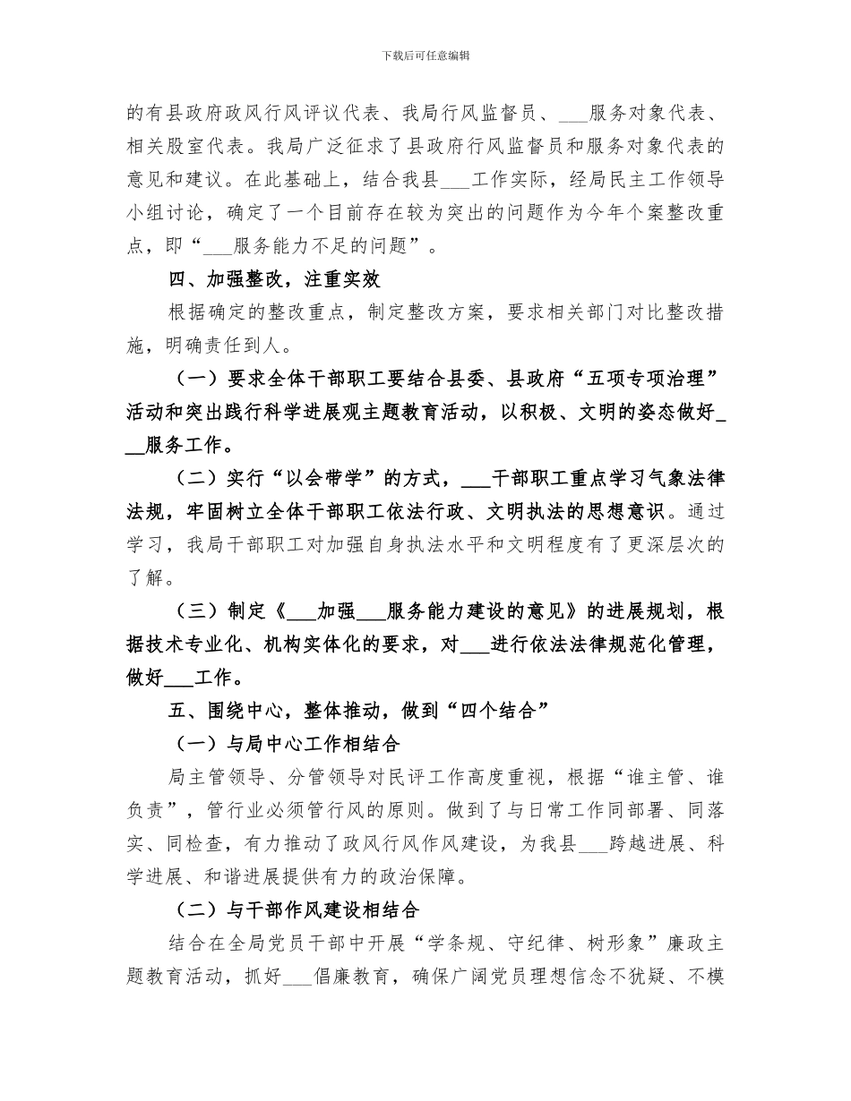 2024年民主评议行风政风经典工作总结_第2页