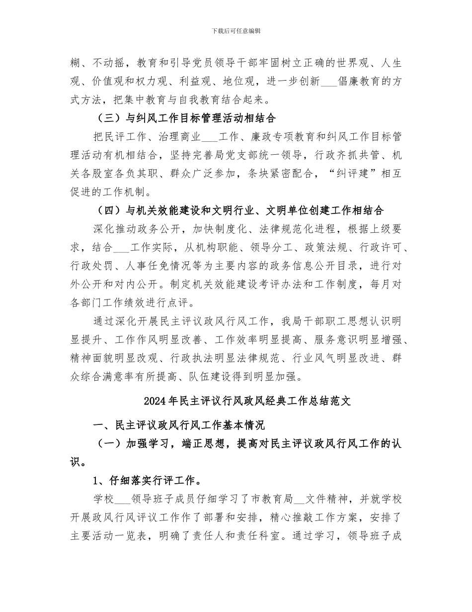 2024年民主评议行风政风经典工作总结_第3页