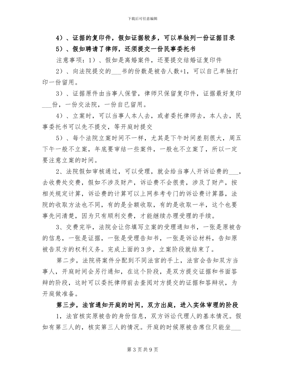 2024年民事案件办理流程实习总结_第3页