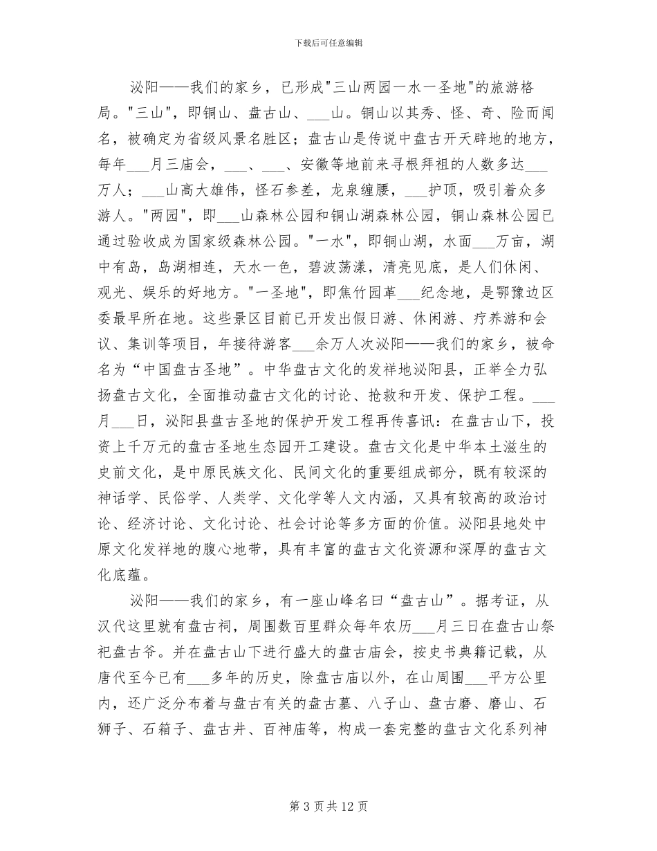 2024年民俗学的学习总结范本_第3页