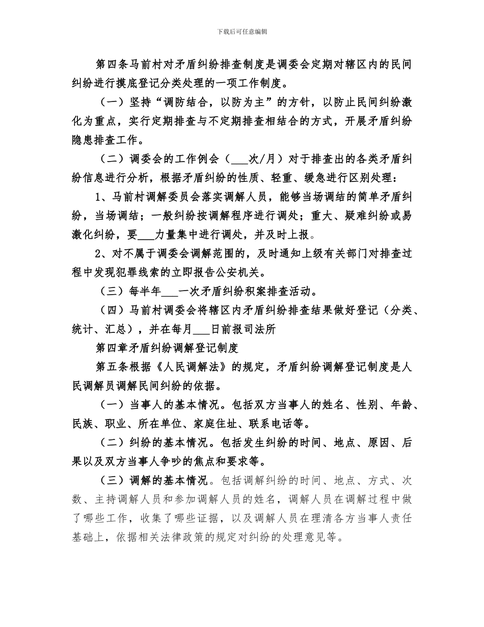 2024年民事调解总结经验_第3页