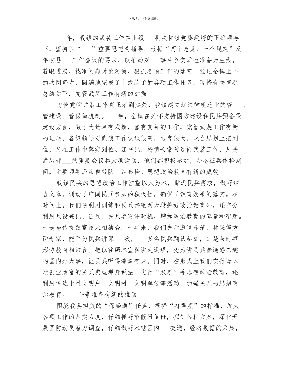 2024年民兴小学交通安全日活动总结范本_第3页