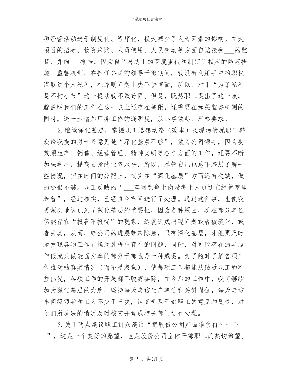 2024年民主评议意见整改措施报告工作总结_第2页