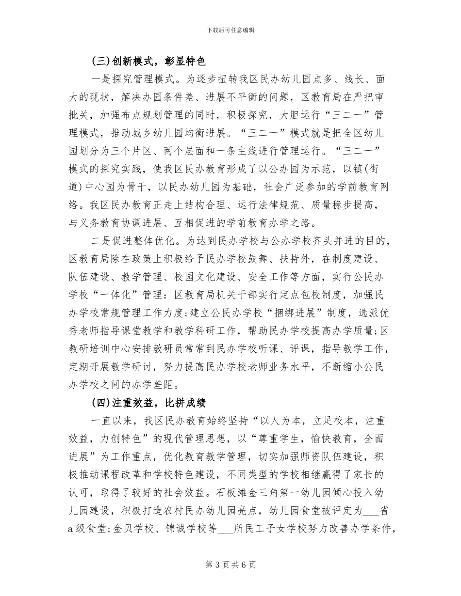 2024年民办幼儿园年度总结_第3页