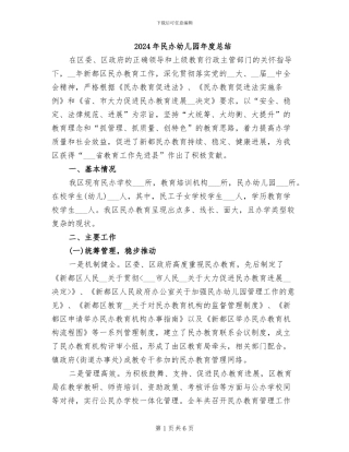 2024年民办幼儿园年度总结