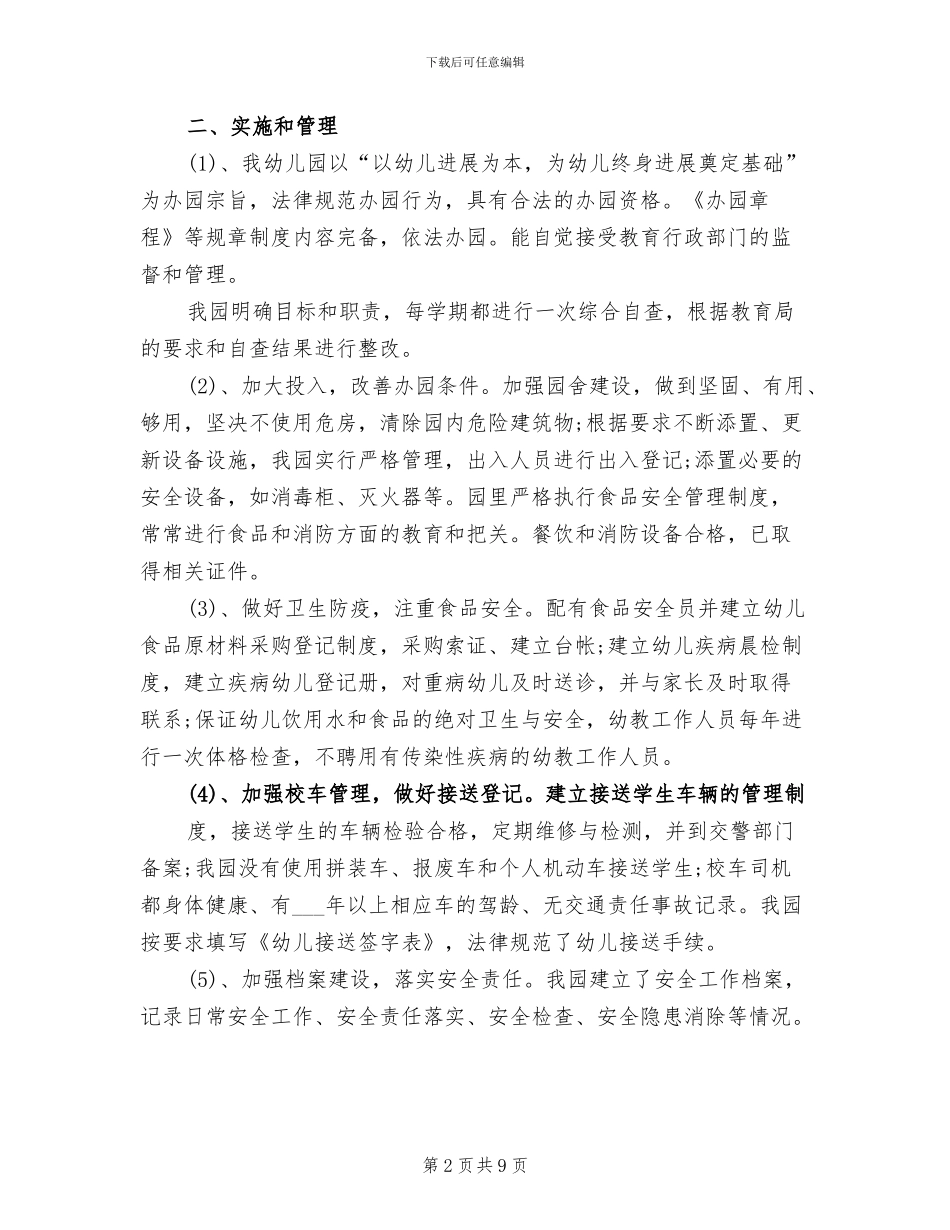 2024年民办幼儿园教学工作总结_第2页