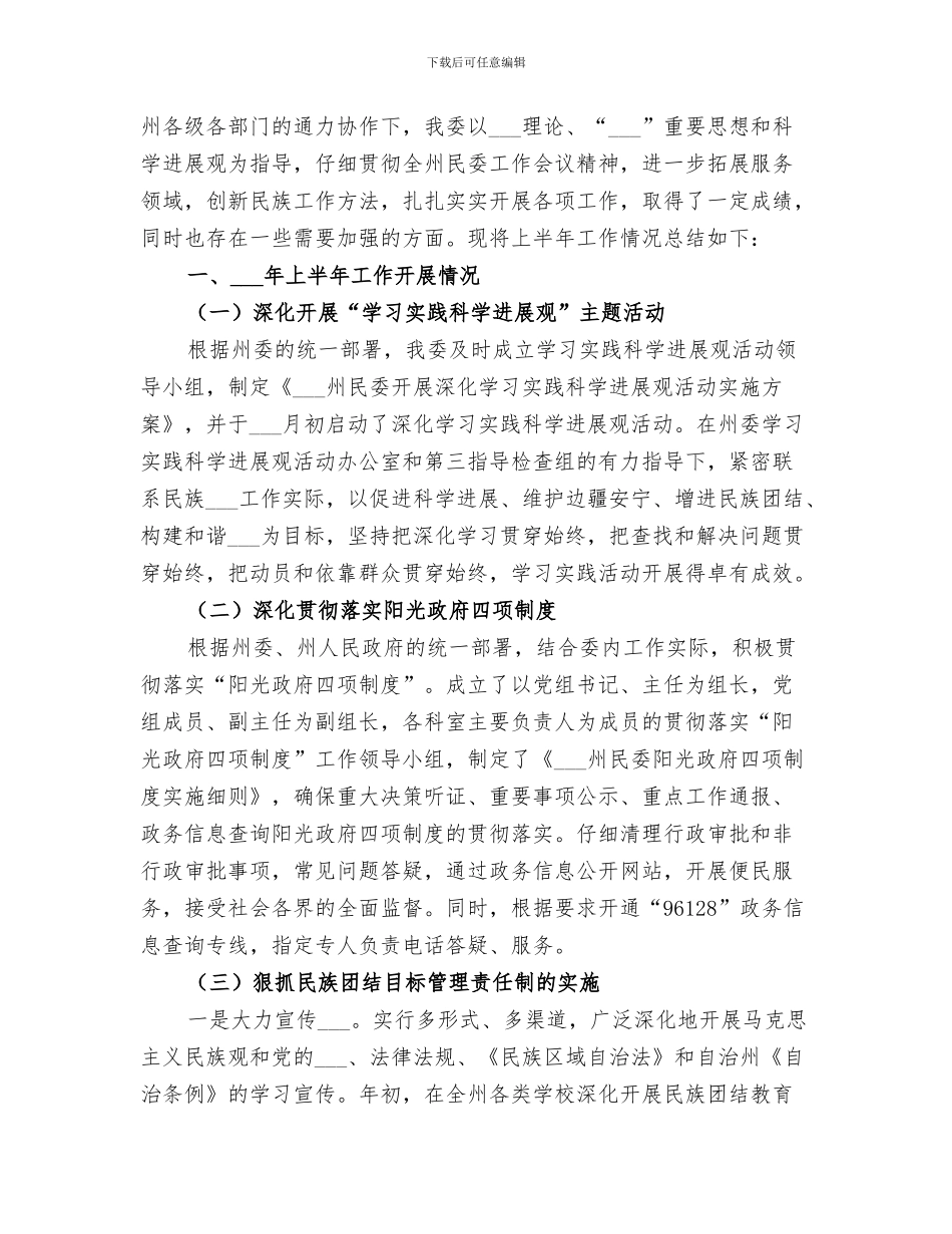 2024年民商事审判工作总结_第3页