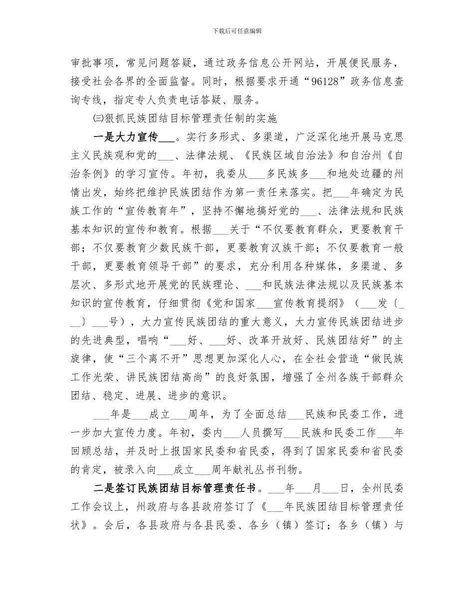 2024年民委工作总结和工作要点_第2页