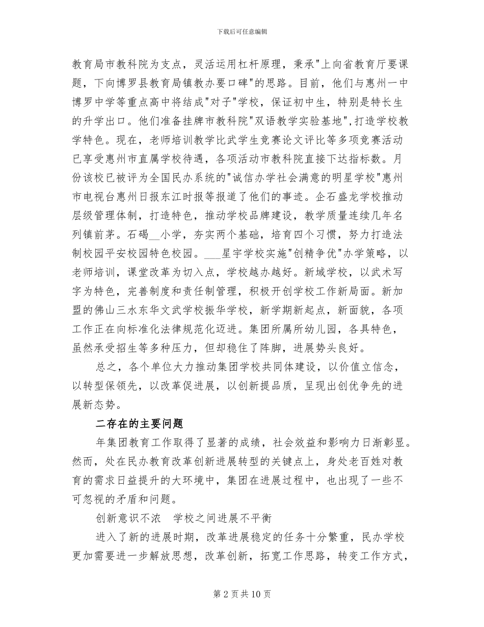 2024年民办教育集团董事长年终总结大会讲话稿_第2页