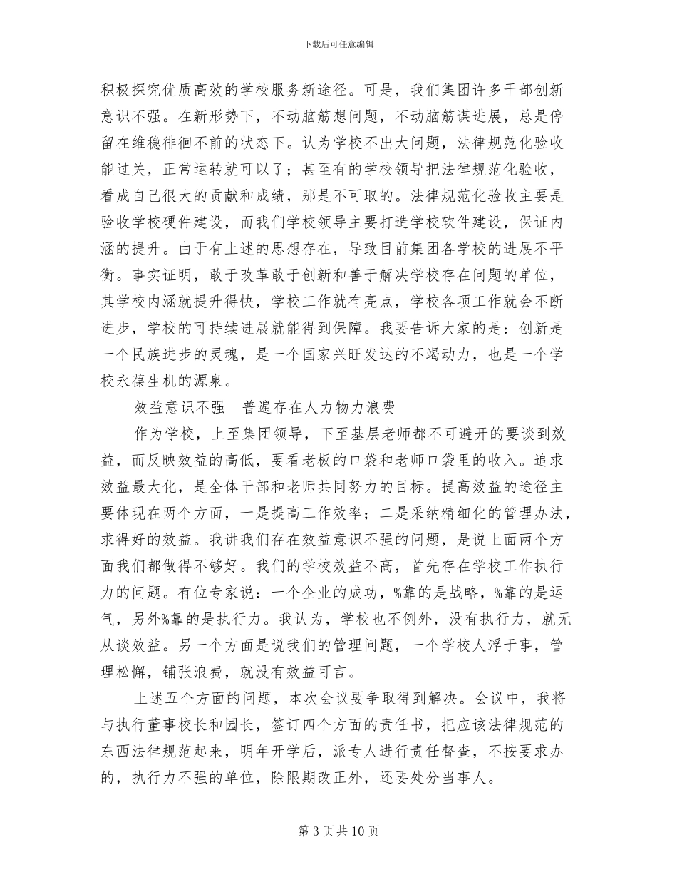 2024年民办教育集团董事长年终总结大会讲话稿_第3页