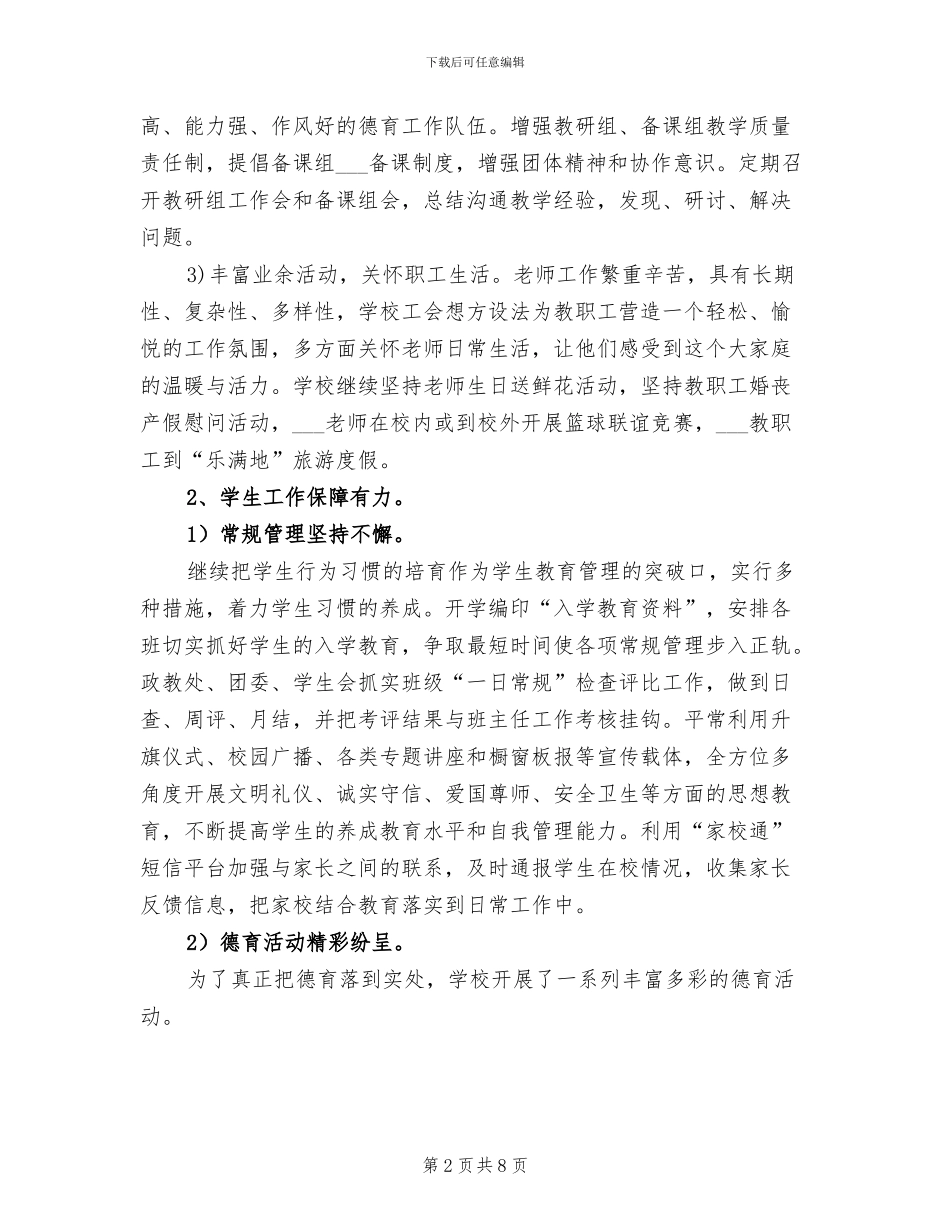 2024年民办学校半年度学期总结_第2页