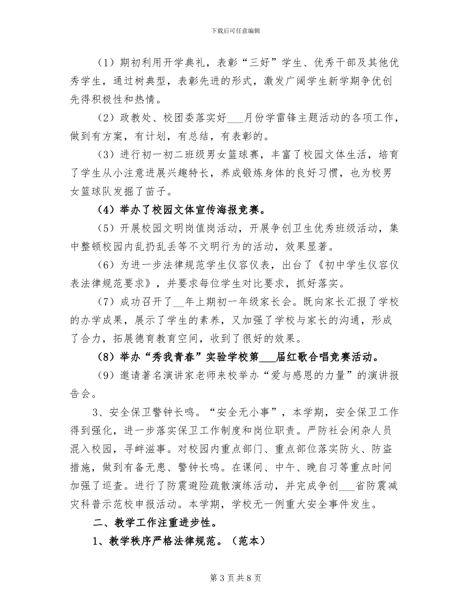 2024年民办学校半年度学期总结_第3页