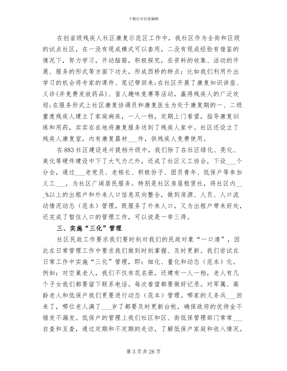 2024年民政个人工作总结_第3页