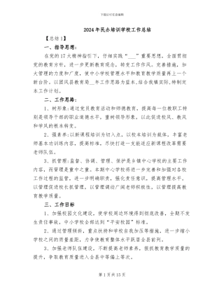 2024年民办培训学校工作总结