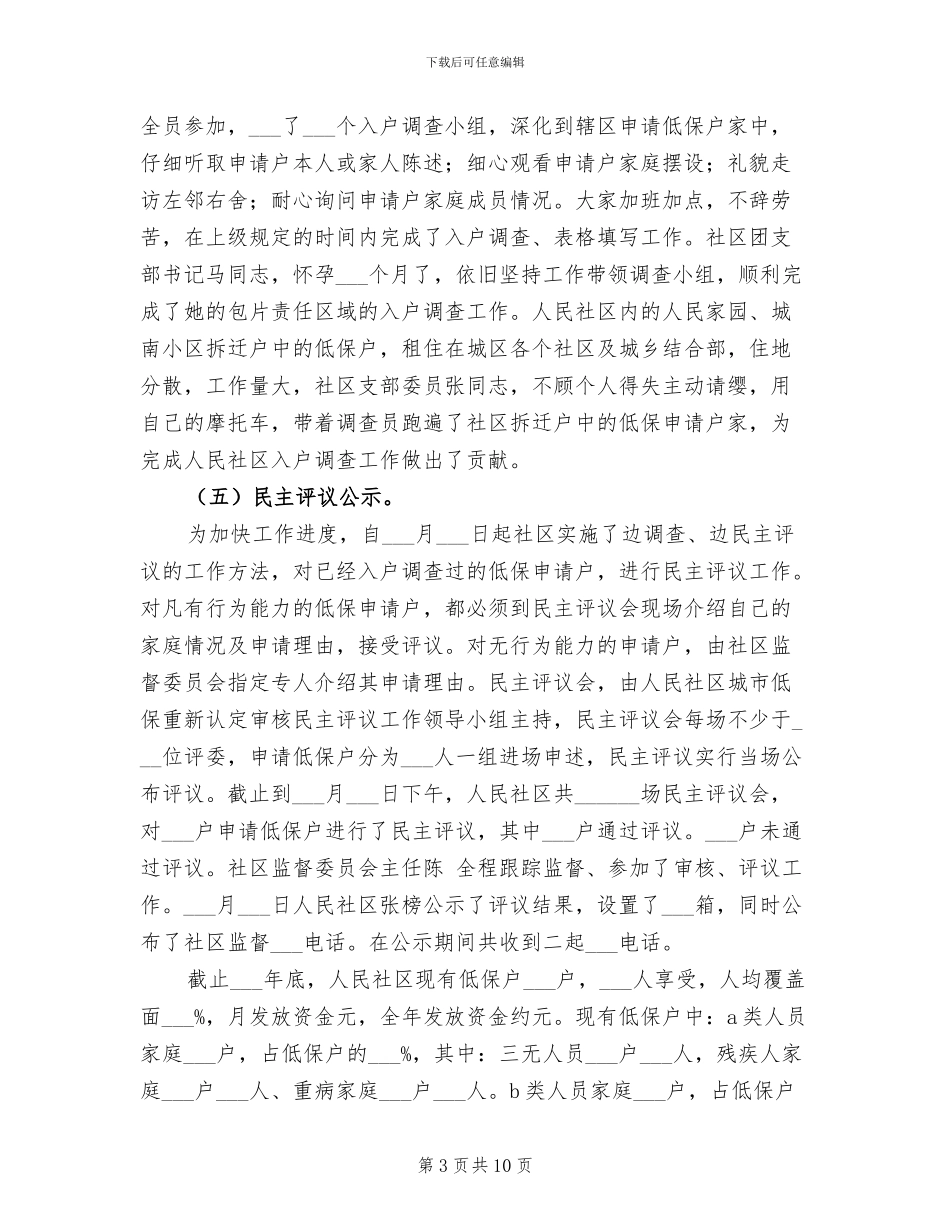 2024年民政低保管理完善总结范文_第3页