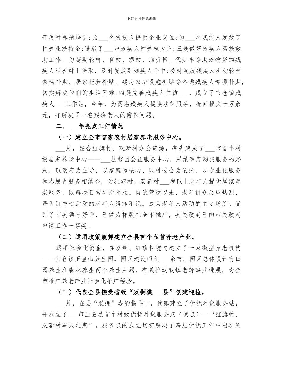 2024年民政事务办工作总结_第3页