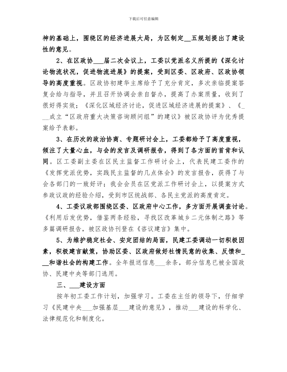 2024年民建工委工作总结_第2页