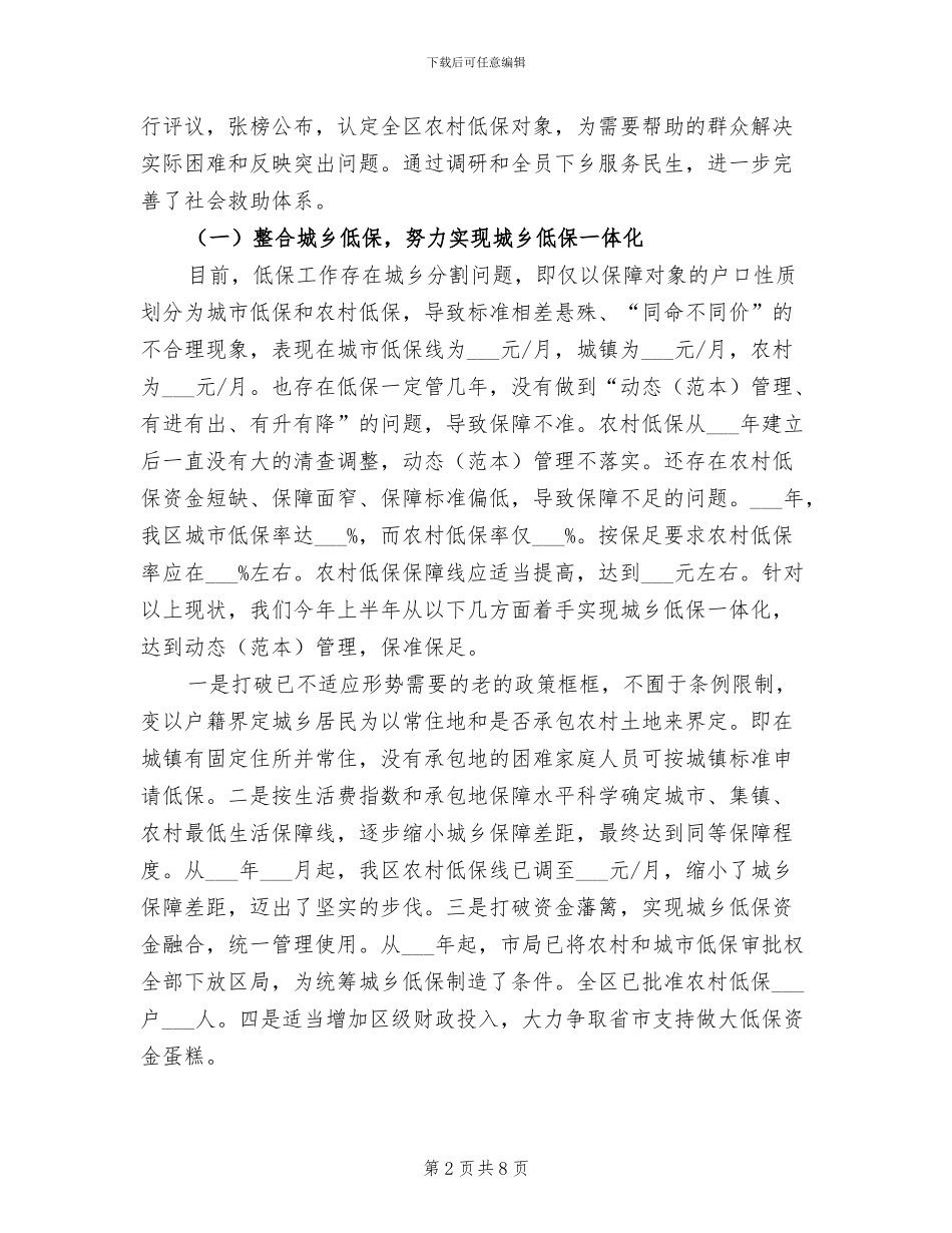 2024年民政事业单位半年工作总结与计划_第2页