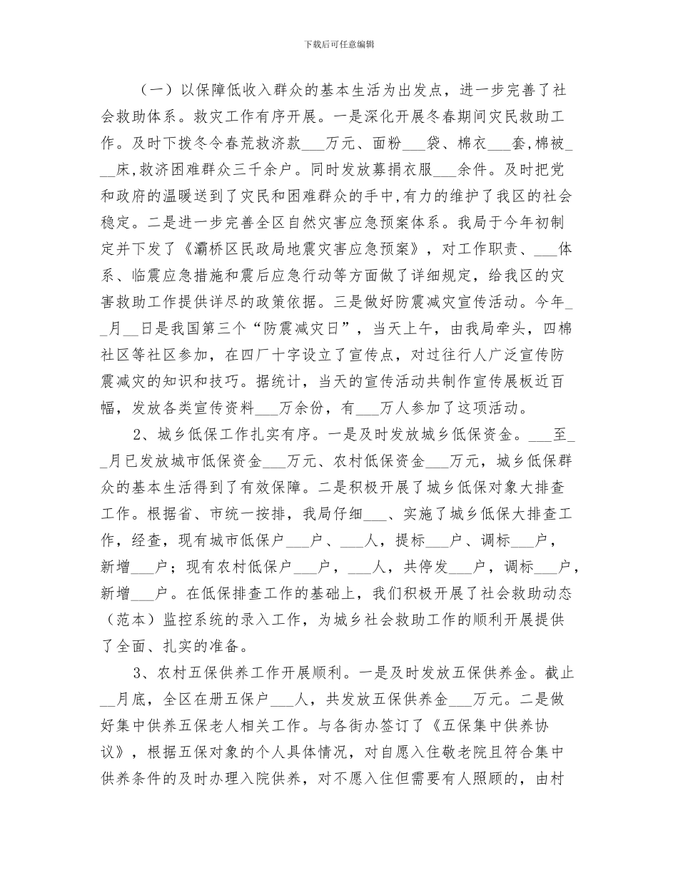 2024年民政、社区工作工作总结_第3页