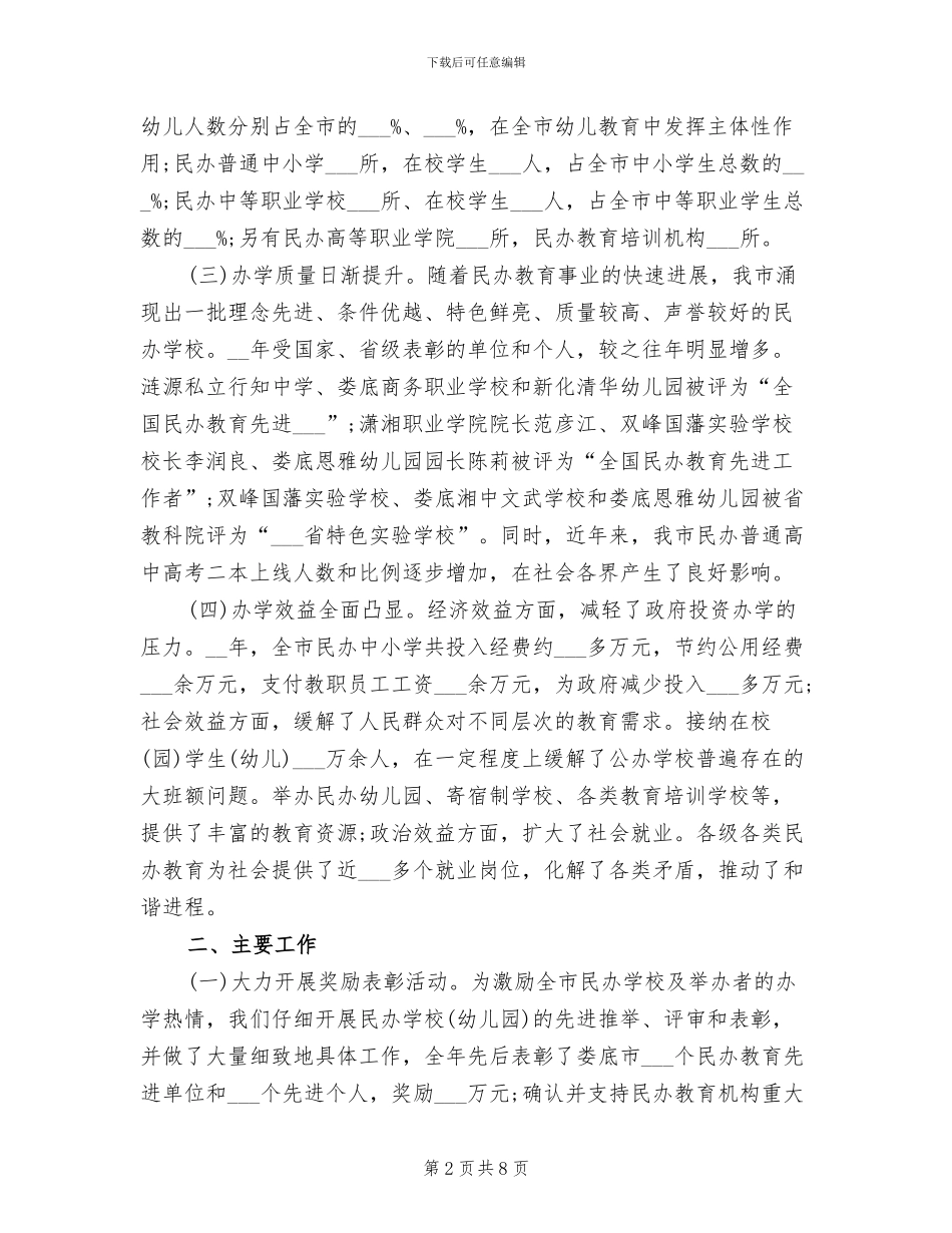 2024年民办学校招生工作总结范文_第2页