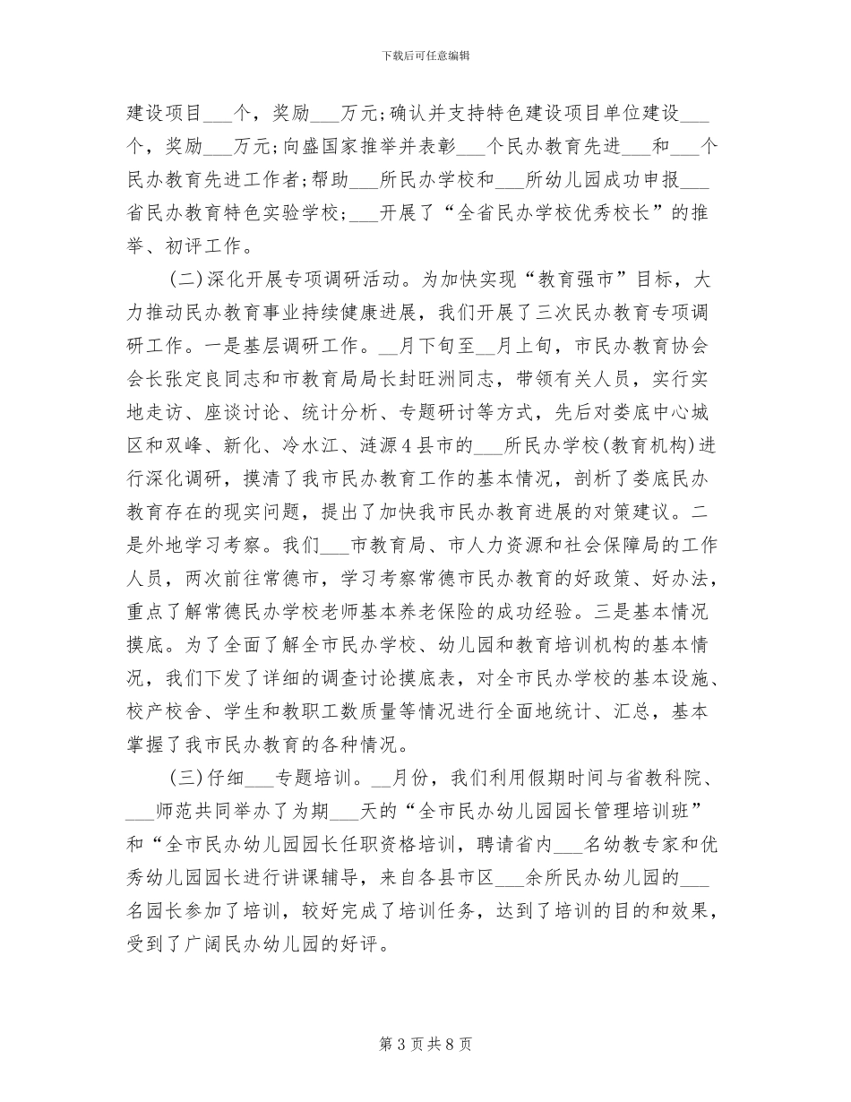 2024年民办学校招生工作总结范文_第3页