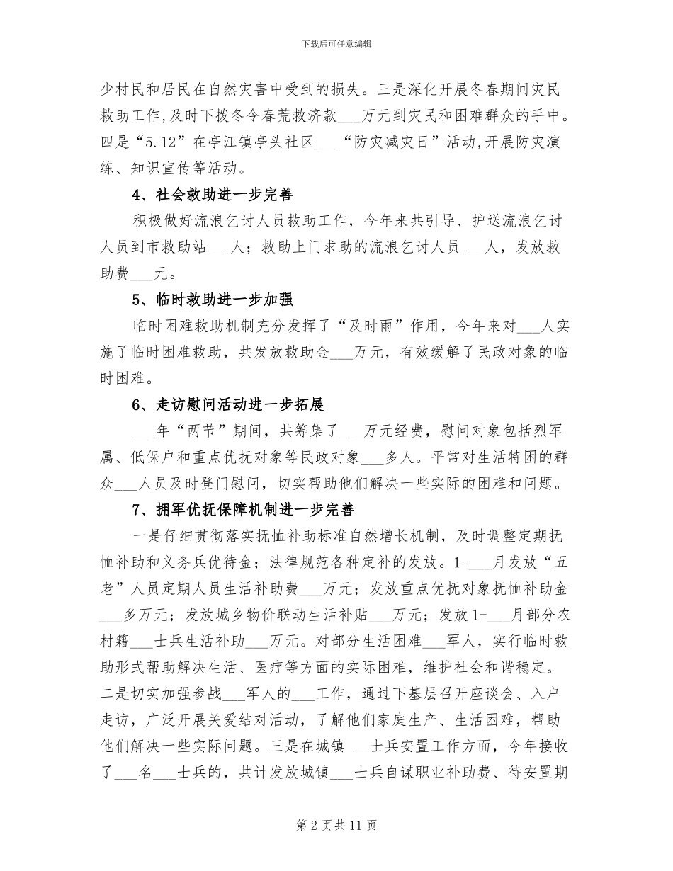 2024年民政厅年度总结与来年工作思路_第2页