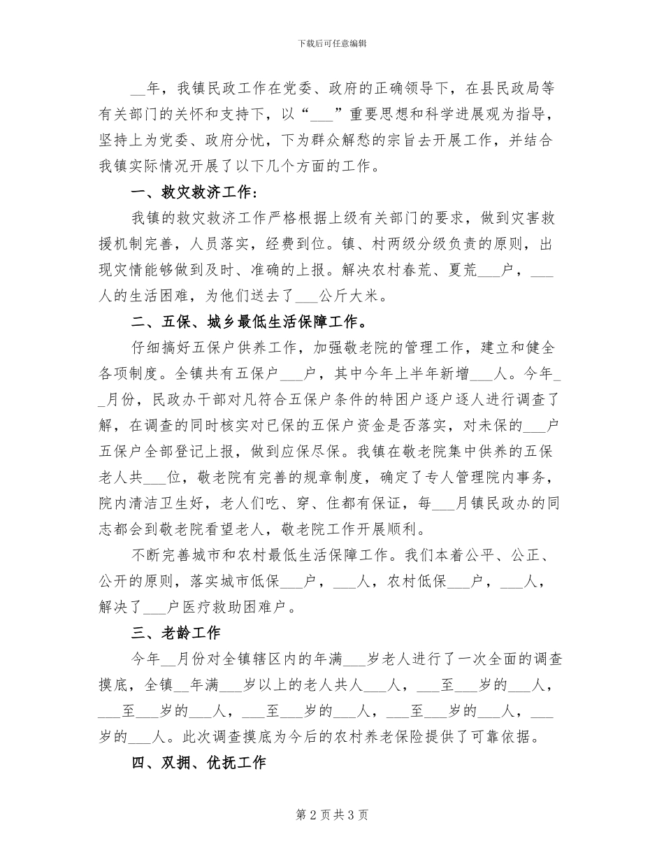 2024年民政办扫黑除恶专项斗争工作月份情况小结_第2页