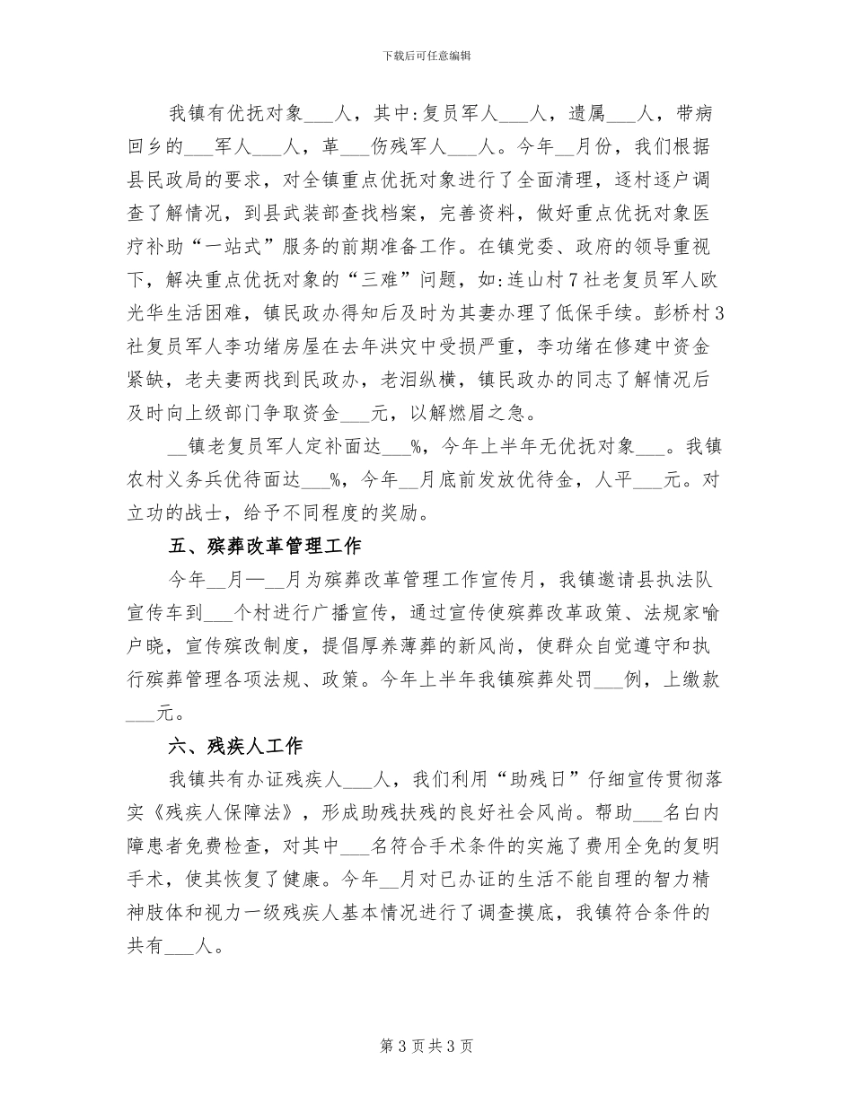 2024年民政办扫黑除恶专项斗争工作月份情况小结_第3页