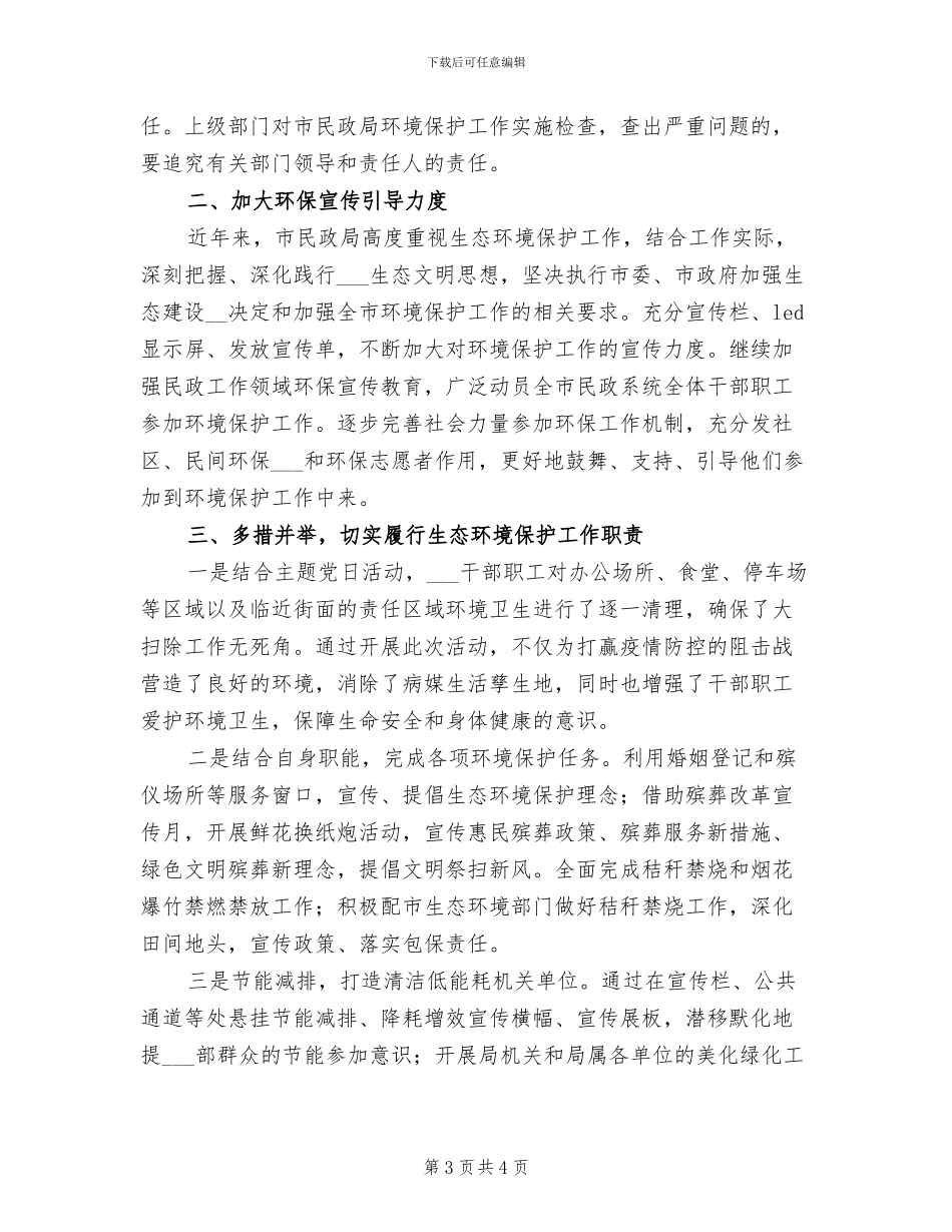 2024年民政局上半年正风行动工作总结_第3页