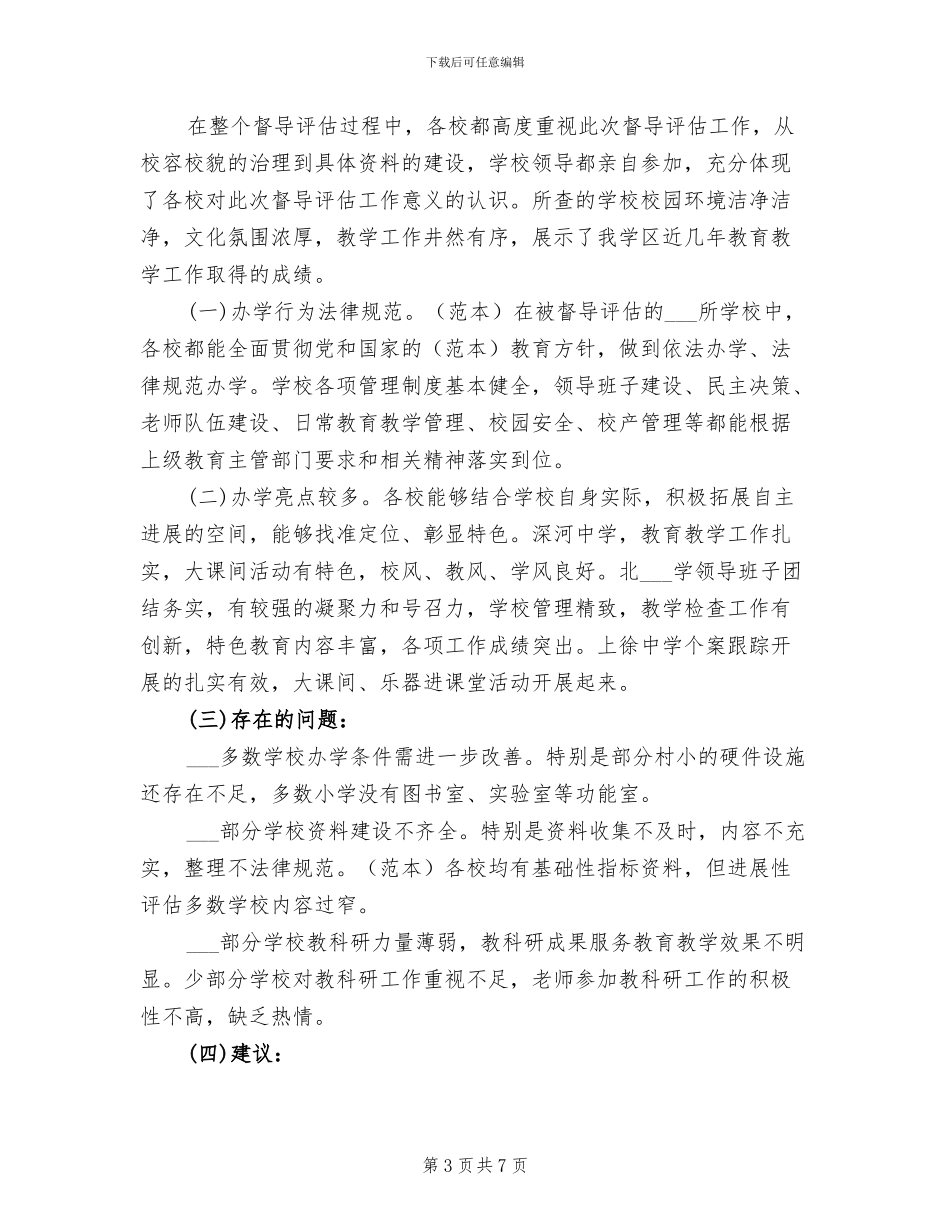 2024年民政局个人工作总结_第3页