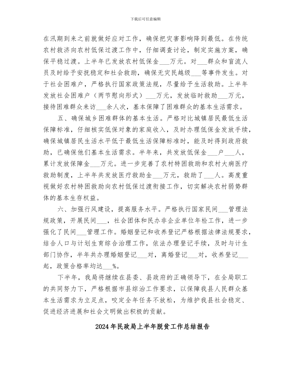 2024年民政局上半年综治工作总结_第2页